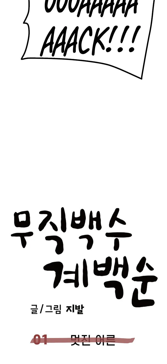 Mujikbaeksu Gye Baek-Sun Chapter 1 page 85 - 