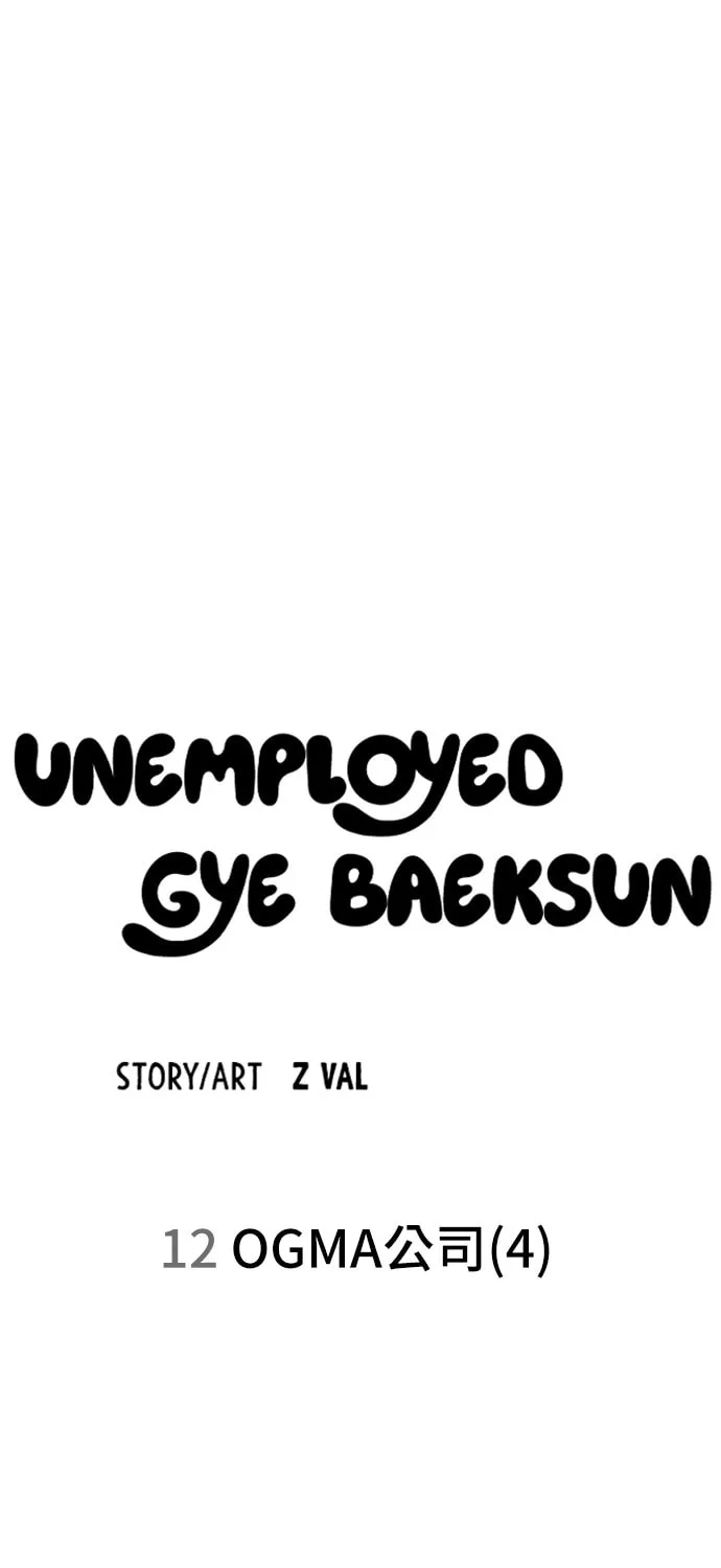 Mujikbaeksu Gye Baek-Sun Chapter 12 page 40 - 