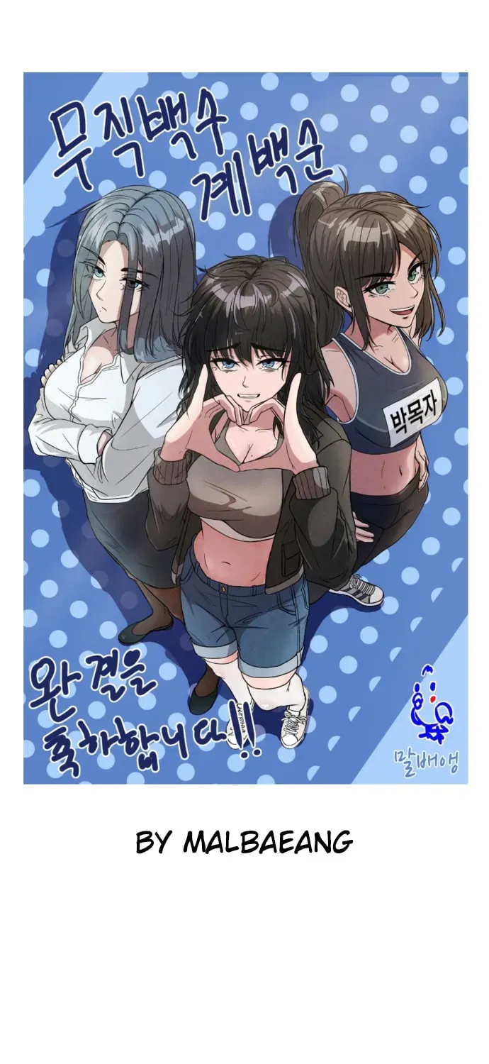 Mujikbaeksu Gye Baek-Sun Chapter 237 page 3 - 