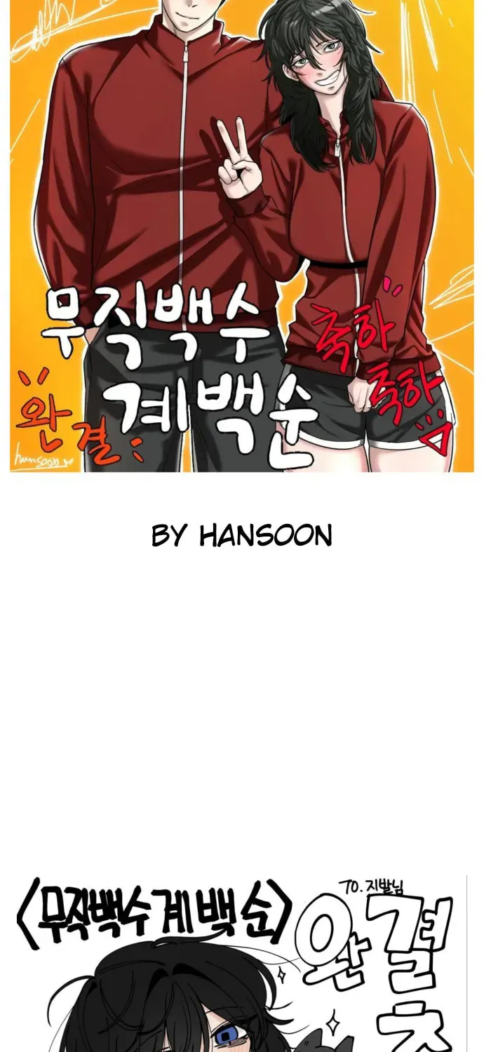 Mujikbaeksu Gye Baek-Sun Chapter 237 page 7 - 
