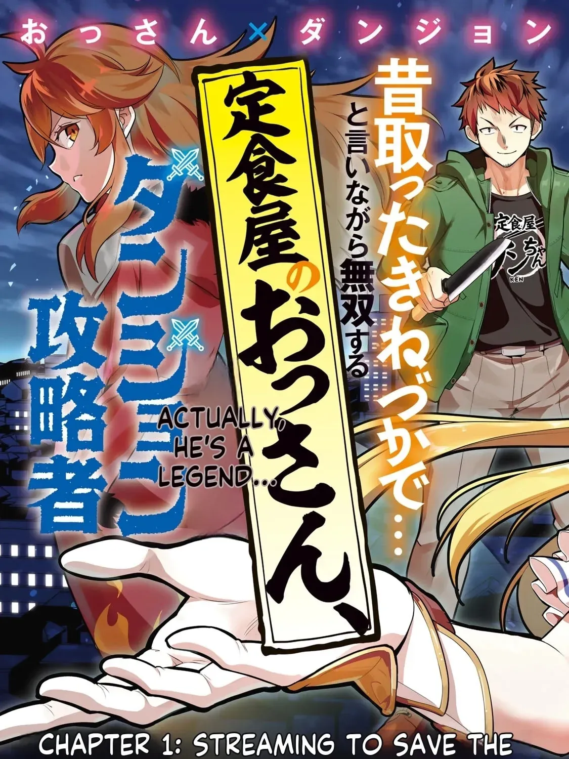 Mukashi Totta Kinezuka de... to Iinagara Musou suru Teishokuya no Ossan, Jitsu wa Densetsu no Dungeon Kouryakusha Chapter 1 page 7 - 
