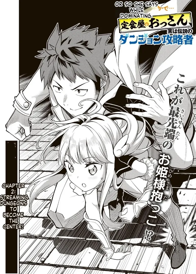 Mukashi Totta Kinezuka de... to Iinagara Musou suru Teishokuya no Ossan, Jitsu wa Densetsu no Dungeon Kouryakusha Chapter 2.1 page 4 - 