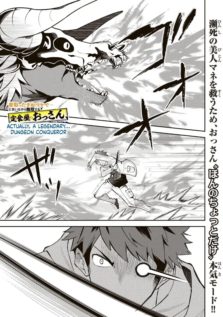 Mukashi Totta Kinezuka de... to Iinagara Musou suru Teishokuya no Ossan, Jitsu wa Densetsu no Dungeon Kouryakusha Chapter 2.2 page 3 - 