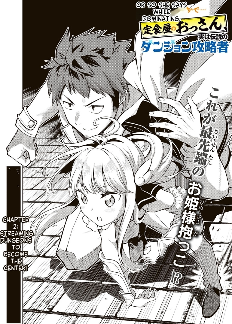 Mukashi Totta Kinezuka de... to Iinagara Musou suru Teishokuya no Ossan, Jitsu wa Densetsu no Dungeon Kouryakusha Chapter 2 page 3 - 