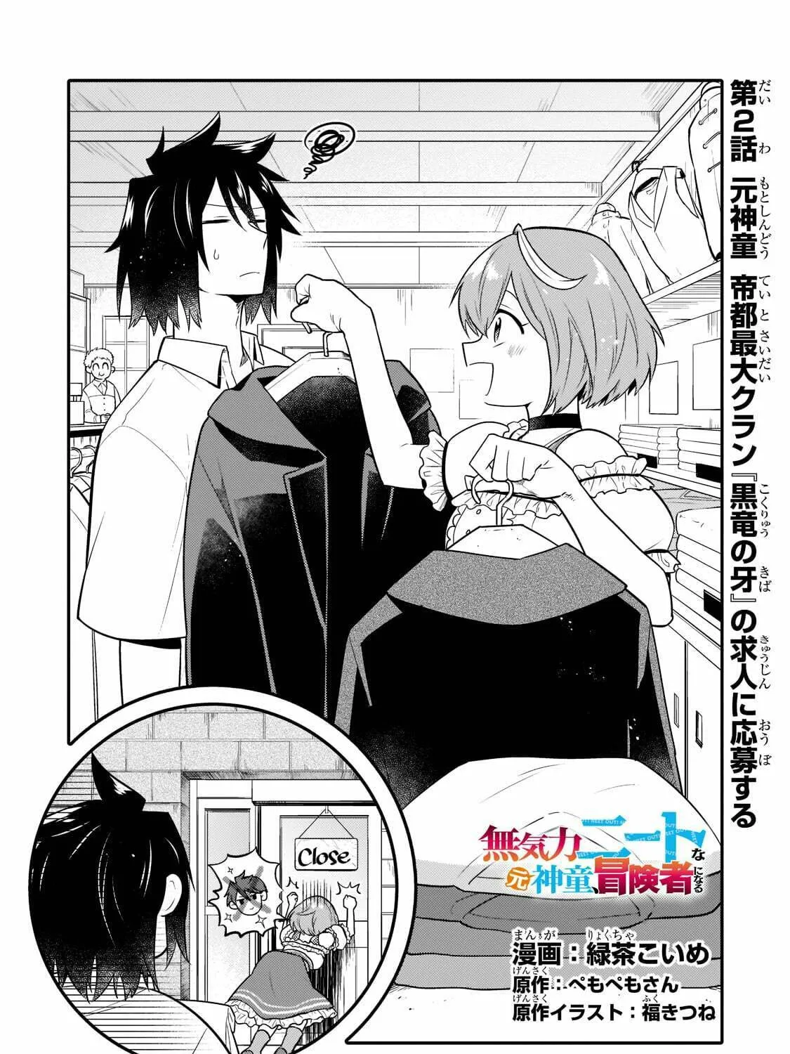 Mukiryoku NEET na Moto Shindou, Boukensha ni Naru: "Gakusei Jidai no Seiseki to Jisshakai wa Betsu Daro?" to Kanchaigai Shita Mama Mujikaku Cheat ni Musou Suru Chapter 2 page 1 - 