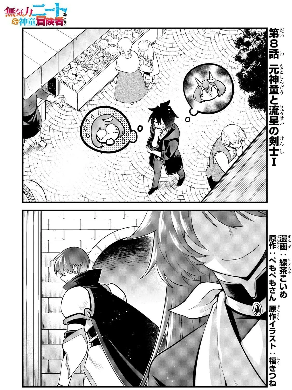 Mukiryoku NEET na Moto Shindou, Boukensha ni Naru: "Gakusei Jidai no Seiseki to Jisshakai wa Betsu Daro?" to Kanchaigai Shita Mama Mujikaku Cheat ni Musou Suru Chapter 8 page 2 - 