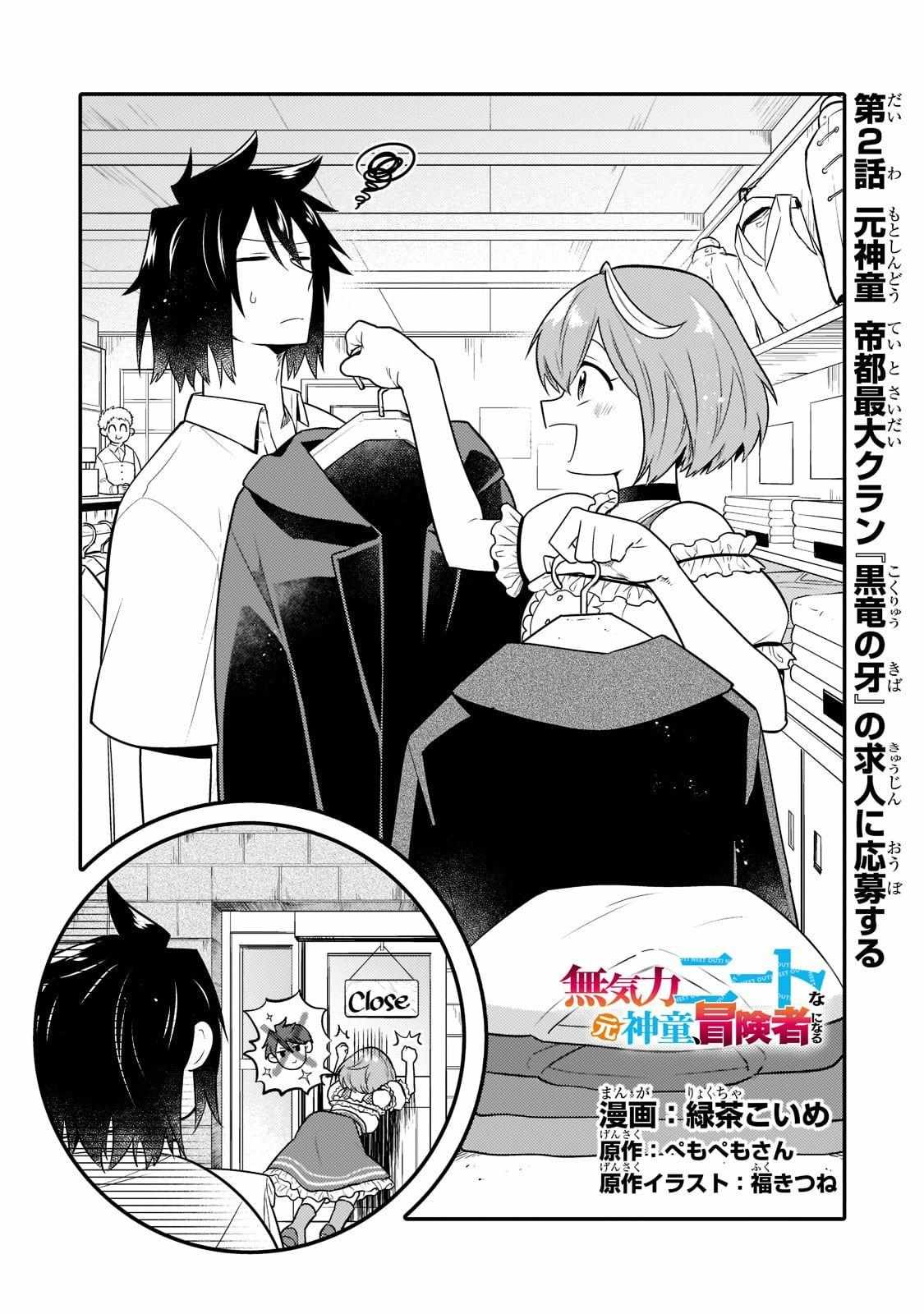 Mukiryoku Neet na Moto Shindou, Boukensha ni naru Chapter 2 page 1 - 