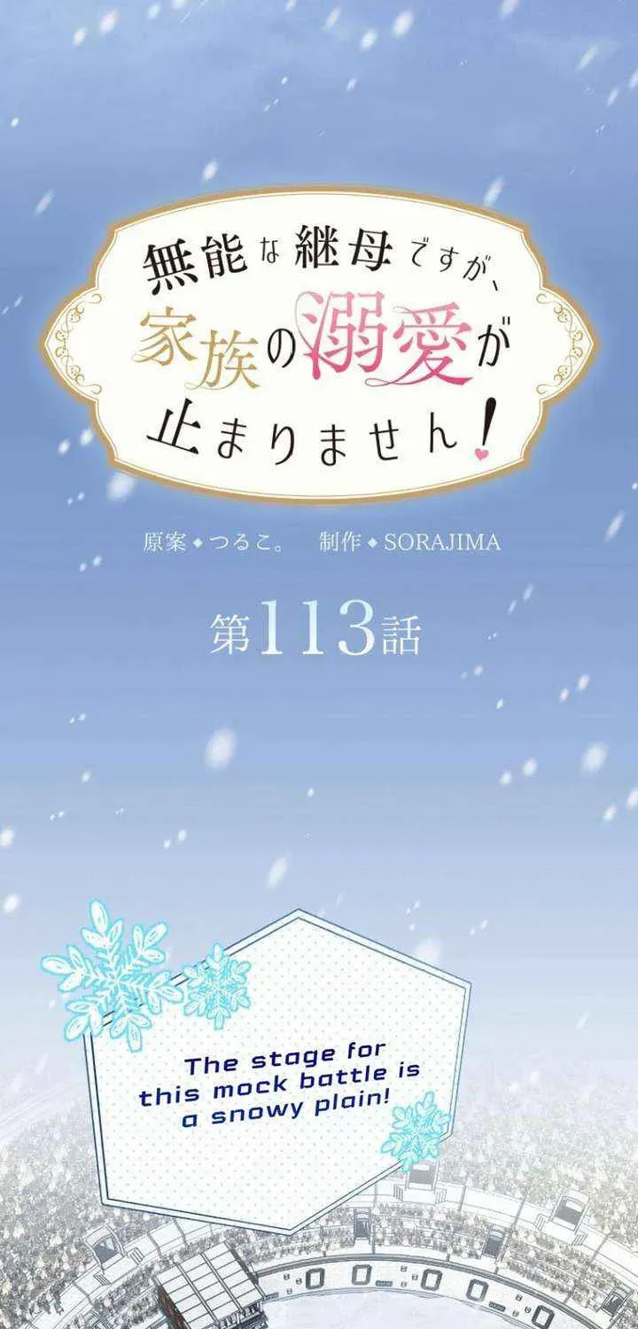 Munou na Mamahaha desu ga, Kazoku no Dekiai ga Tomarimasen! Chapter 113 page 2 - 