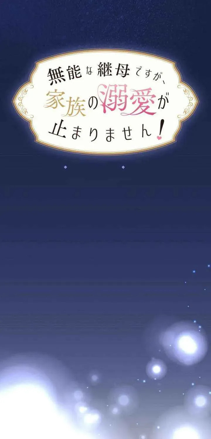 Munou na Mamahaha desu ga, Kazoku no Dekiai ga Tomarimasen! Chapter 114 page 5 - 