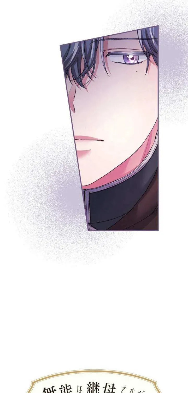 Munou na Mamahaha desu ga, Kazoku no Dekiai ga Tomarimasen! Chapter 117 page 13 - 