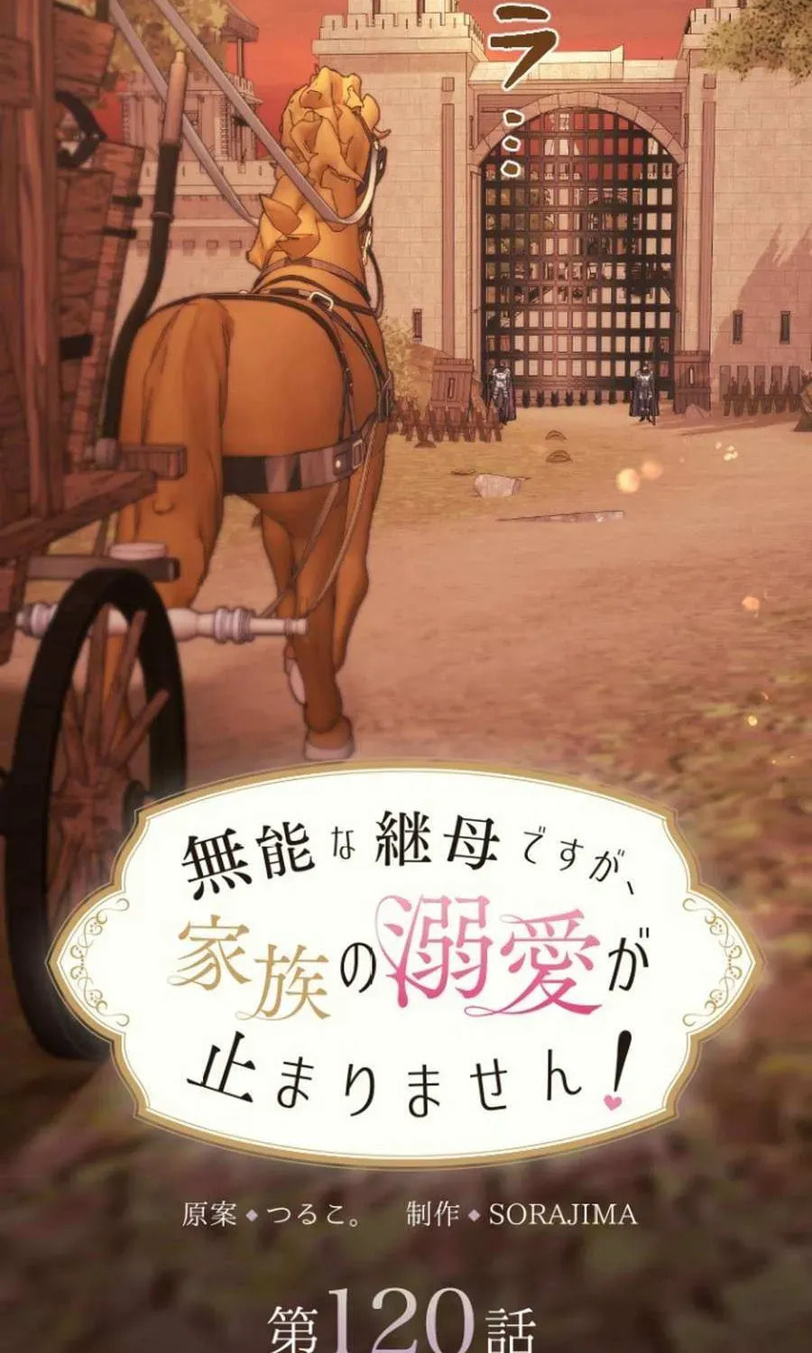 Munou na Mamahaha desu ga, Kazoku no Dekiai ga Tomarimasen! Chapter 120 page 51 - 