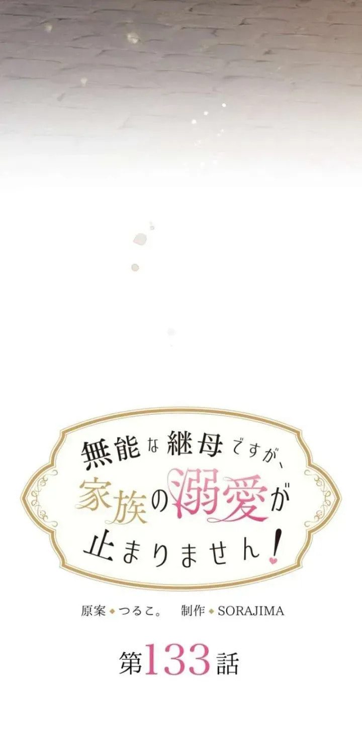 Munou na Mamahaha desu ga, Kazoku no Dekiai ga Tomarimasen! Chapter 133.1 page 33 - 
