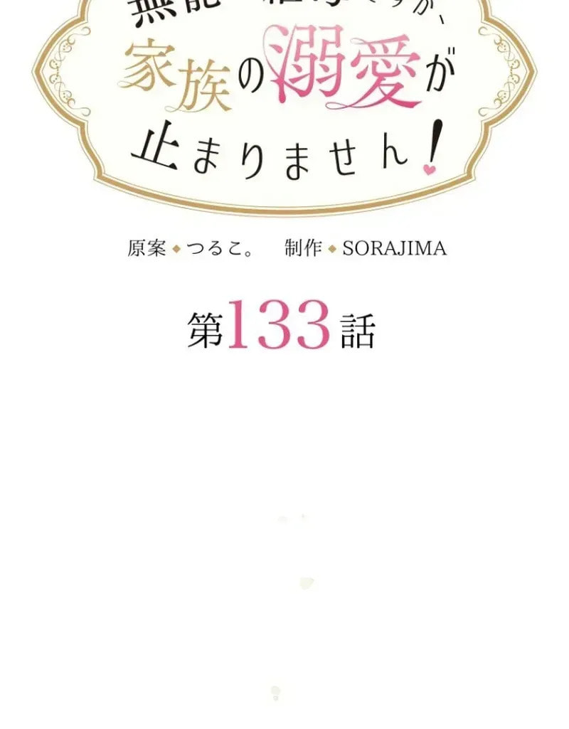 Munou na Mamahaha desu ga, Kazoku no Dekiai ga Tomarimasen! Chapter 133 page 39 - 