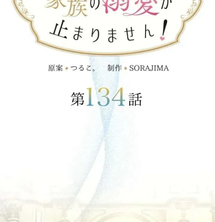 Munou na Mamahaha desu ga, Kazoku no Dekiai ga Tomarimasen! Chapter 134.1 page 5 - 