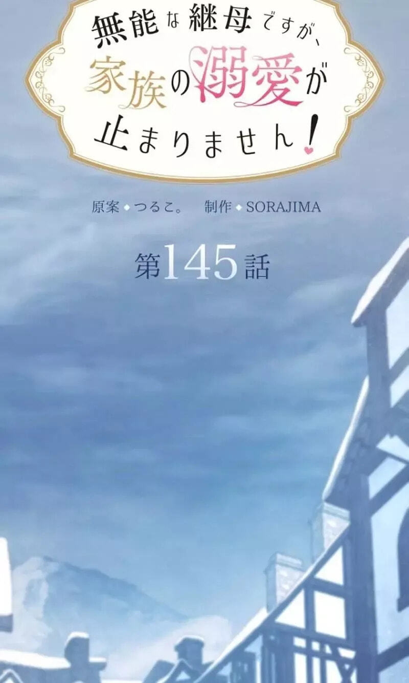 Munou na Mamahaha desu ga, Kazoku no Dekiai ga Tomarimasen! Chapter 145 page 31 - 