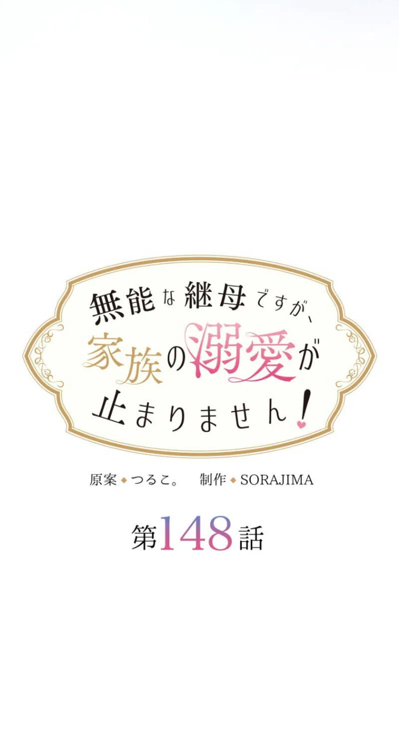 Munou na Mamahaha desu ga, Kazoku no Dekiai ga Tomarimasen! Chapter 148 page 43 - 