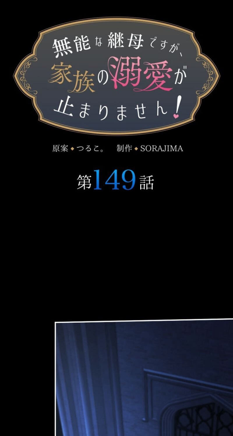 Munou na Mamahaha desu ga, Kazoku no Dekiai ga Tomarimasen! Chapter 149 page 10 - 