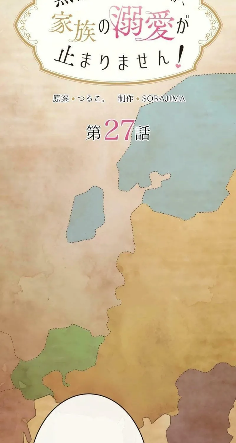 Munou na Mamahaha desu ga, Kazoku no Dekiai ga Tomarimasen! Chapter 27 page 9 - 