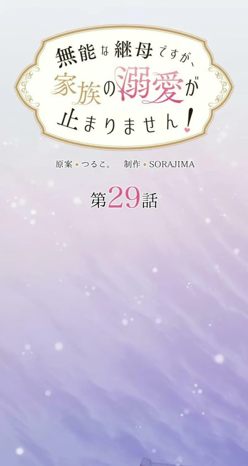 Munou na Mamahaha desu ga, Kazoku no Dekiai ga Tomarimasen! Chapter 29 page 18 - 