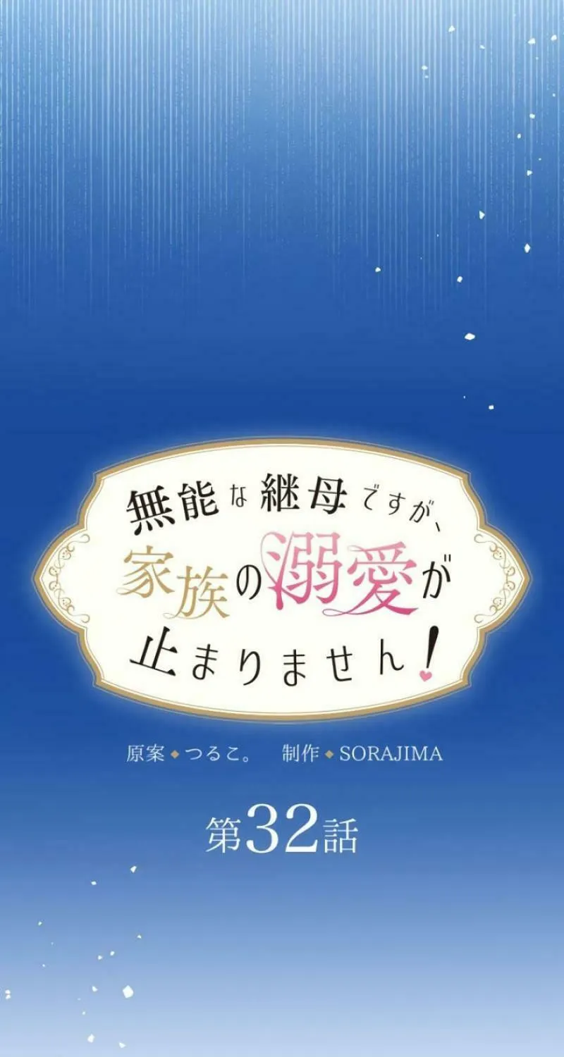 Munou na Mamahaha desu ga, Kazoku no Dekiai ga Tomarimasen! Chapter 32 page 26 - 