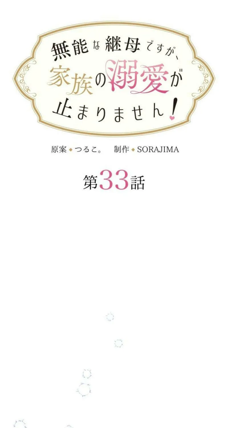 Munou na Mamahaha desu ga, Kazoku no Dekiai ga Tomarimasen! Chapter 33 page 6 - 