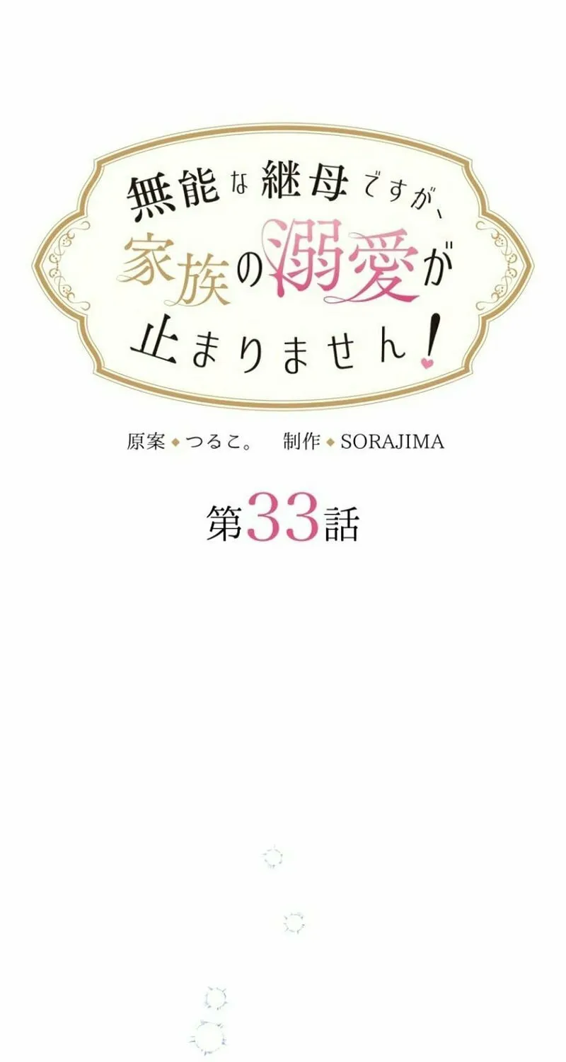Munou na Mamahaha desu ga, Kazoku no Dekiai ga Tomarimasen! Chapter 34 page 7 - 