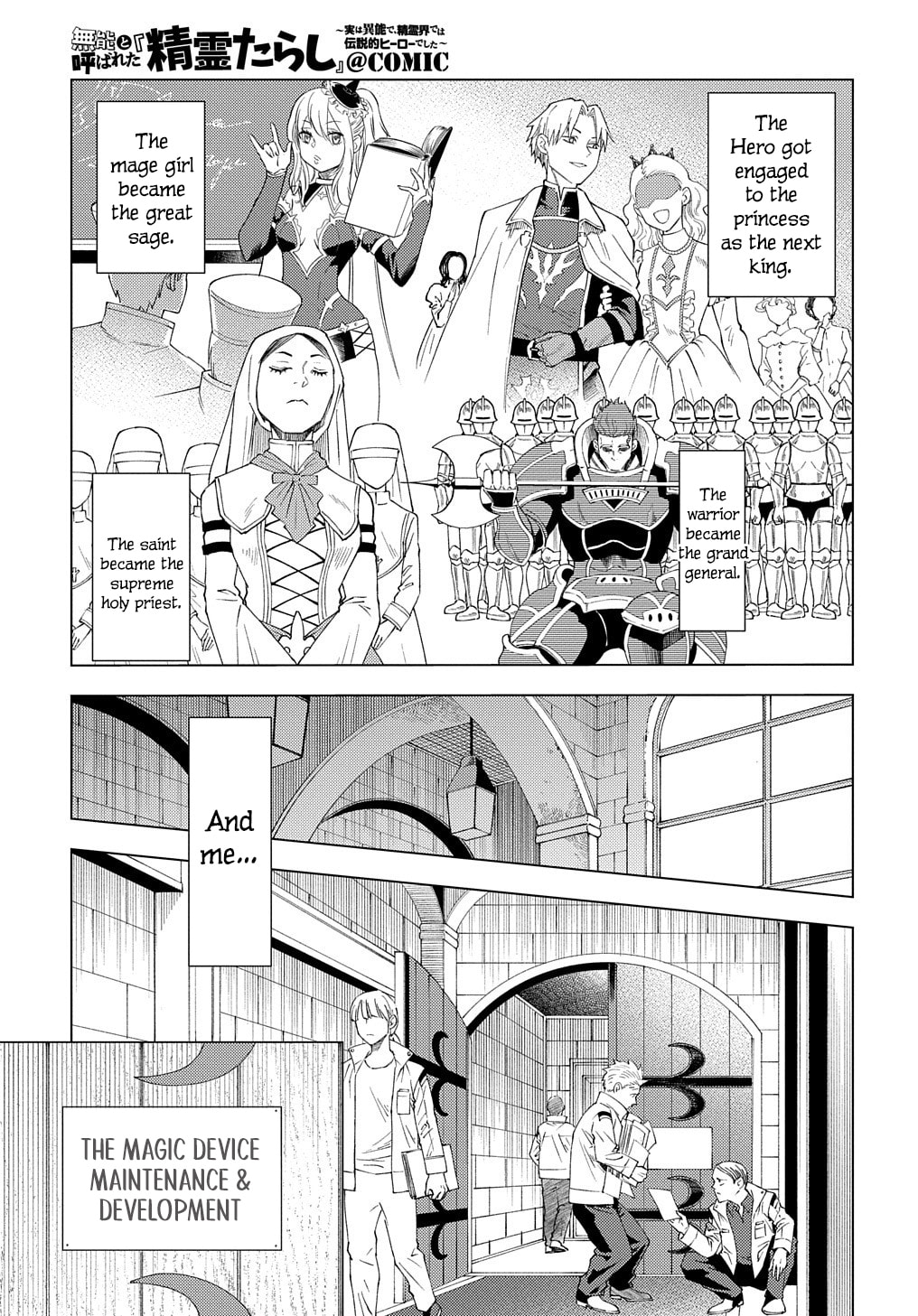 Munou to Yobareta "Seirei Tarashi" - Jitsuwa Inou de, Seirei Kaide wa Densetsuteki Hero Deshita@COMIC Chapter 1 page 11 - 