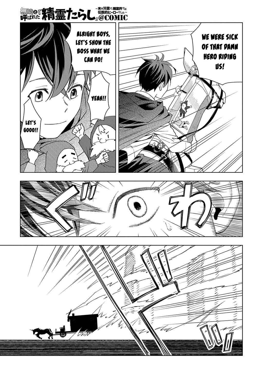 Munou to Yobareta "Seirei Tarashi" - Jitsuwa Inou de, Seirei Kaide wa Densetsuteki Hero Deshita@COMIC Chapter 1 page 38 - 