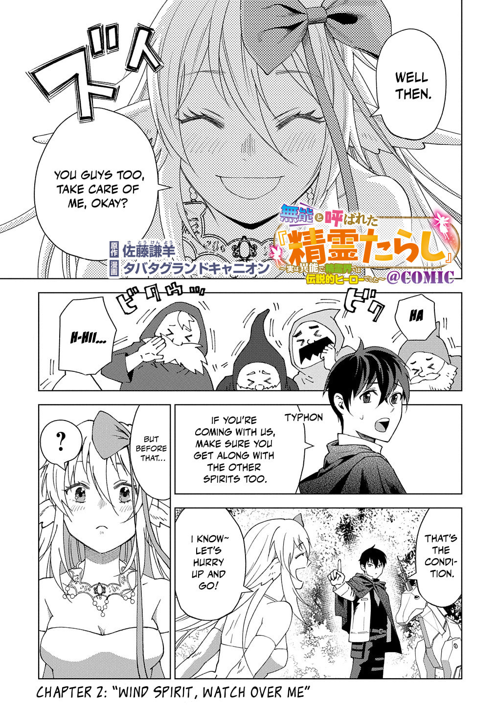 Munou to Yobareta "Seirei Tarashi" - Jitsuwa Inou de, Seirei Kaide wa Densetsuteki Hero Deshita@COMIC Chapter 2 page 1 - 