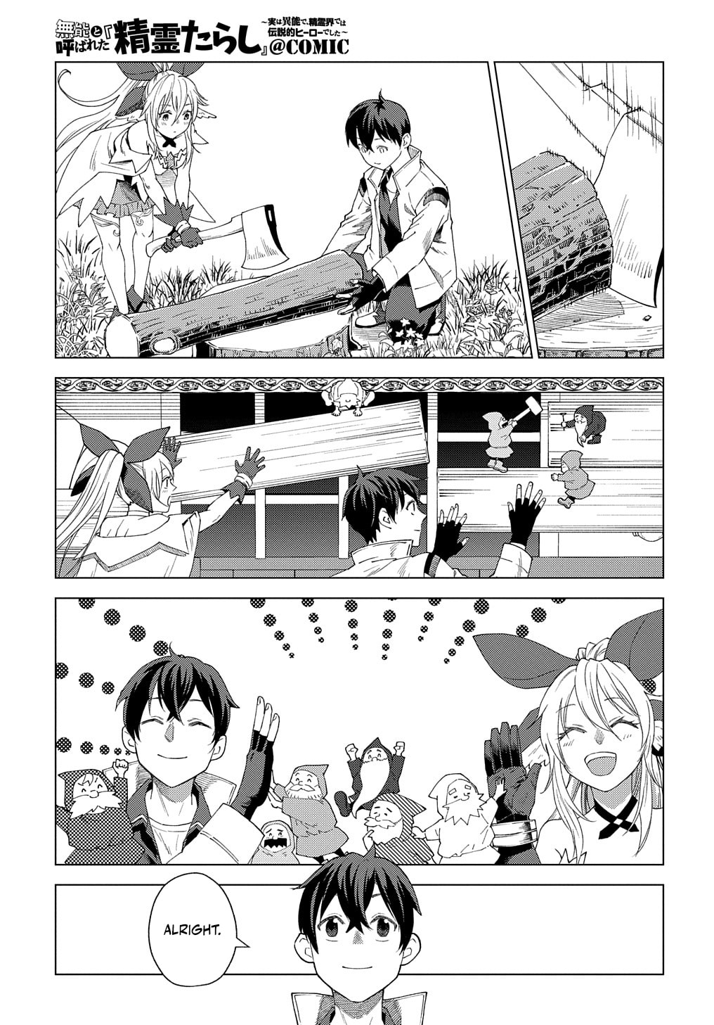 Munou to Yobareta "Seirei Tarashi" - Jitsuwa Inou de, Seirei Kaide wa Densetsuteki Hero Deshita@COMIC Chapter 2 page 11 - 