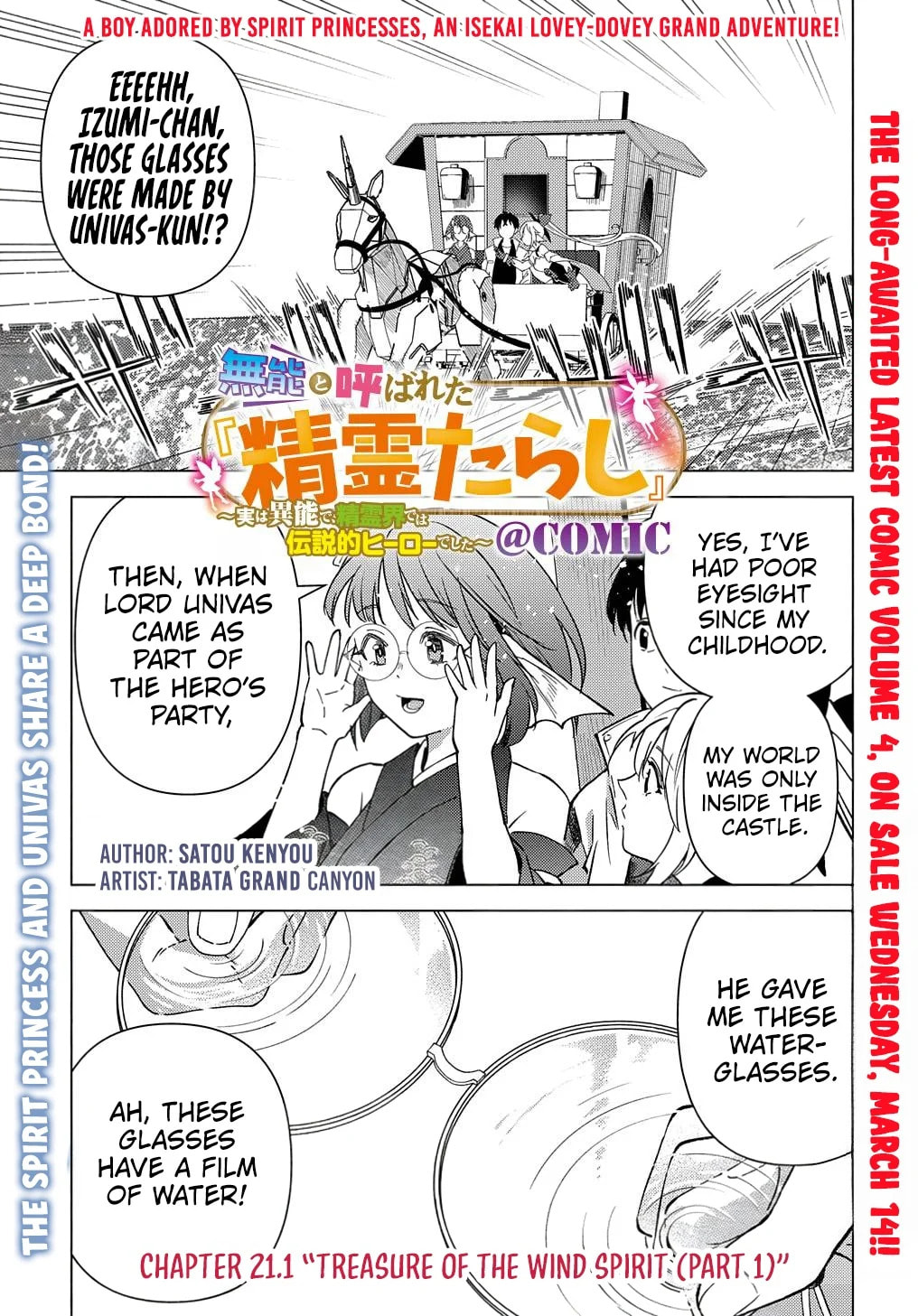 Munou to Yobareta "Seirei Tarashi" - Jitsuwa Inou de, Seirei Kaide wa Densetsuteki Hero Deshita@COMIC Chapter 21.1 page 1 - 