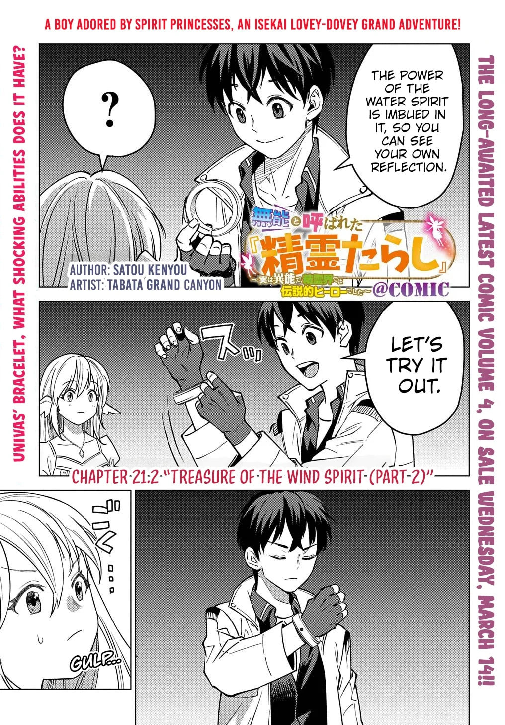 Munou to Yobareta "Seirei Tarashi" - Jitsuwa Inou de, Seirei Kaide wa Densetsuteki Hero Deshita@COMIC Chapter 21.2 page 1 - 