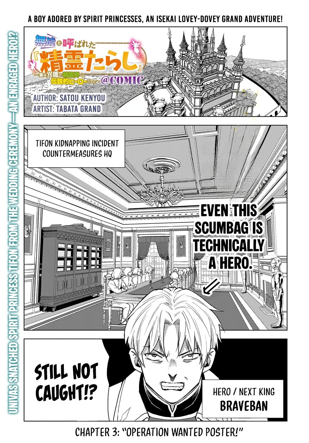 Munou to Yobareta "Seirei Tarashi" - Jitsuwa Inou de, Seirei Kaide wa Densetsuteki Hero Deshita@COMIC Chapter 3 page 2 - 