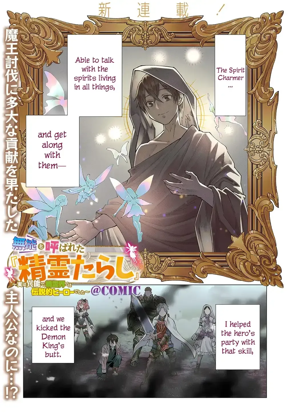 Munou to Yobareta "Seirei Tarashi" ~Jitsuwa Inou de, Seirei Kaide wa Densetsuteki Hero Deshita~ Chapter 1 page 2 - 