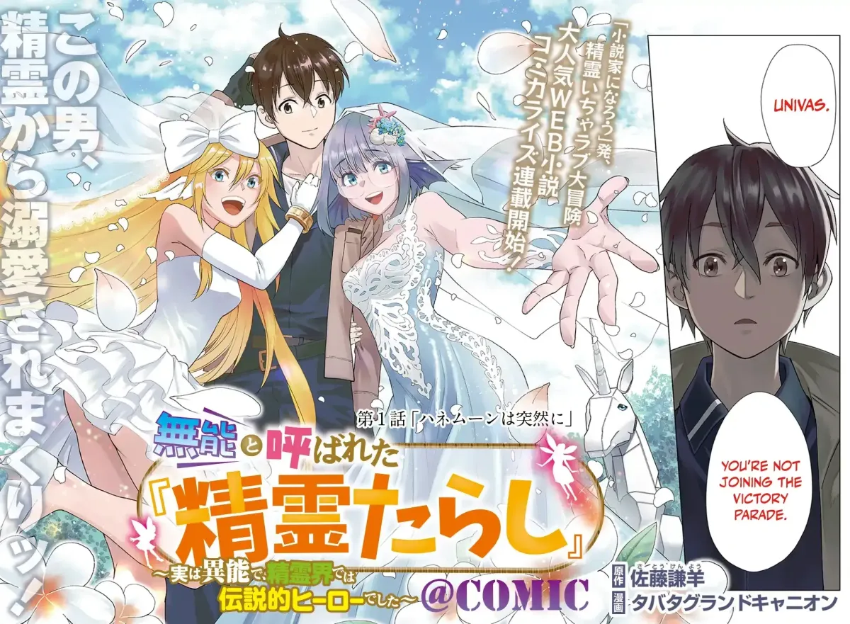 Munou to Yobareta "Seirei Tarashi" ~Jitsuwa Inou de, Seirei Kaide wa Densetsuteki Hero Deshita~ Chapter 1 page 3 - 