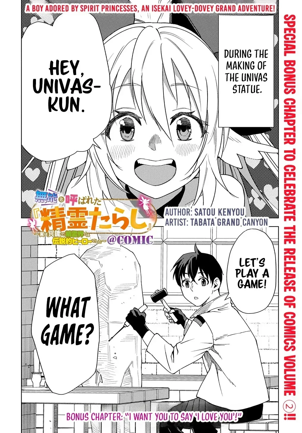 Munou to Yobareta "Seirei Tarashi" ~Jitsuwa Inou de, Seirei Kaide wa Densetsuteki Hero Deshita~ Chapter 10.5 page 2 - 