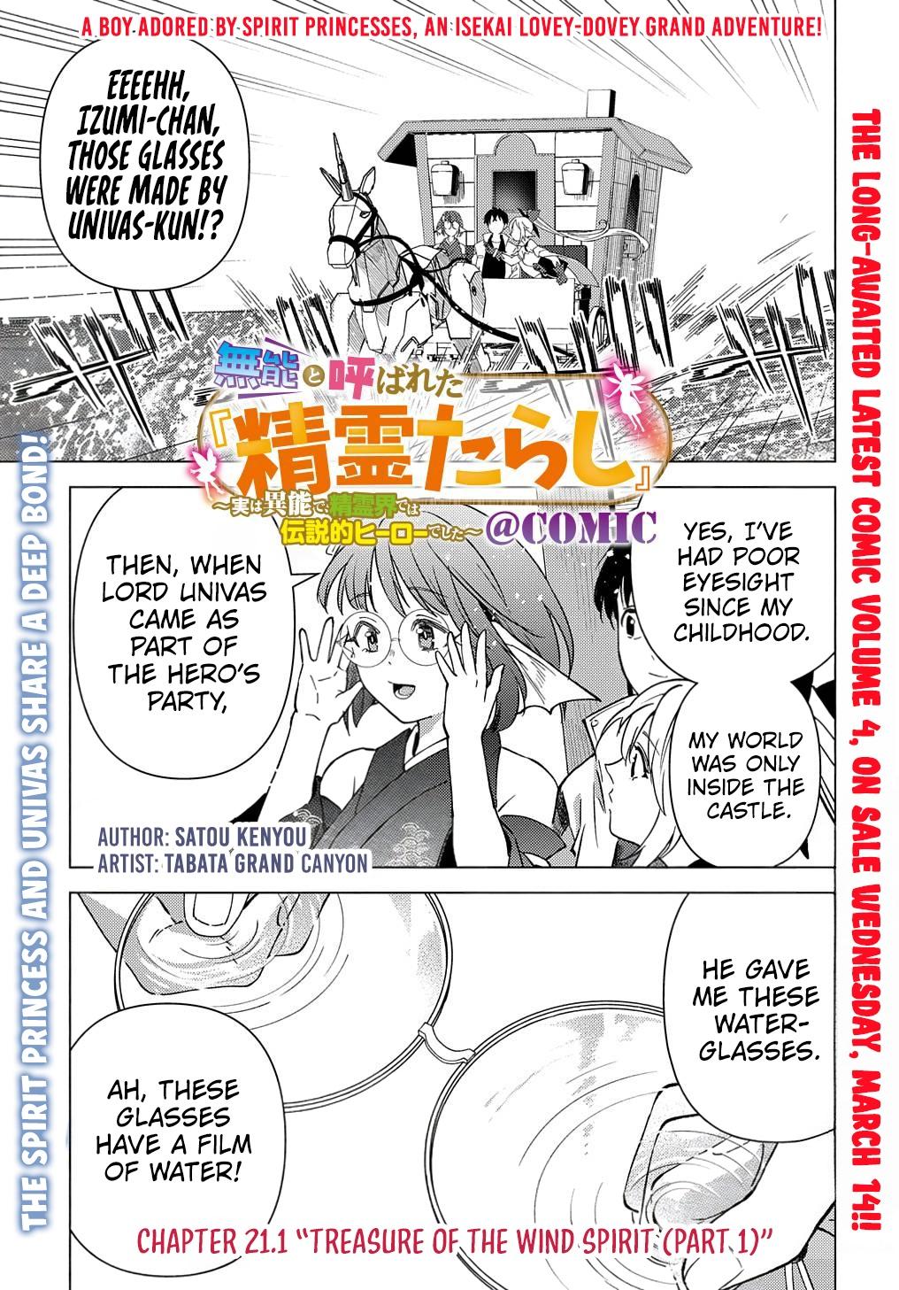 Munou to Yobareta "Seirei Tarashi" ~Jitsuwa Inou de, Seirei Kaide wa Densetsuteki Hero Deshita~ Chapter 21.1 page 2 - 