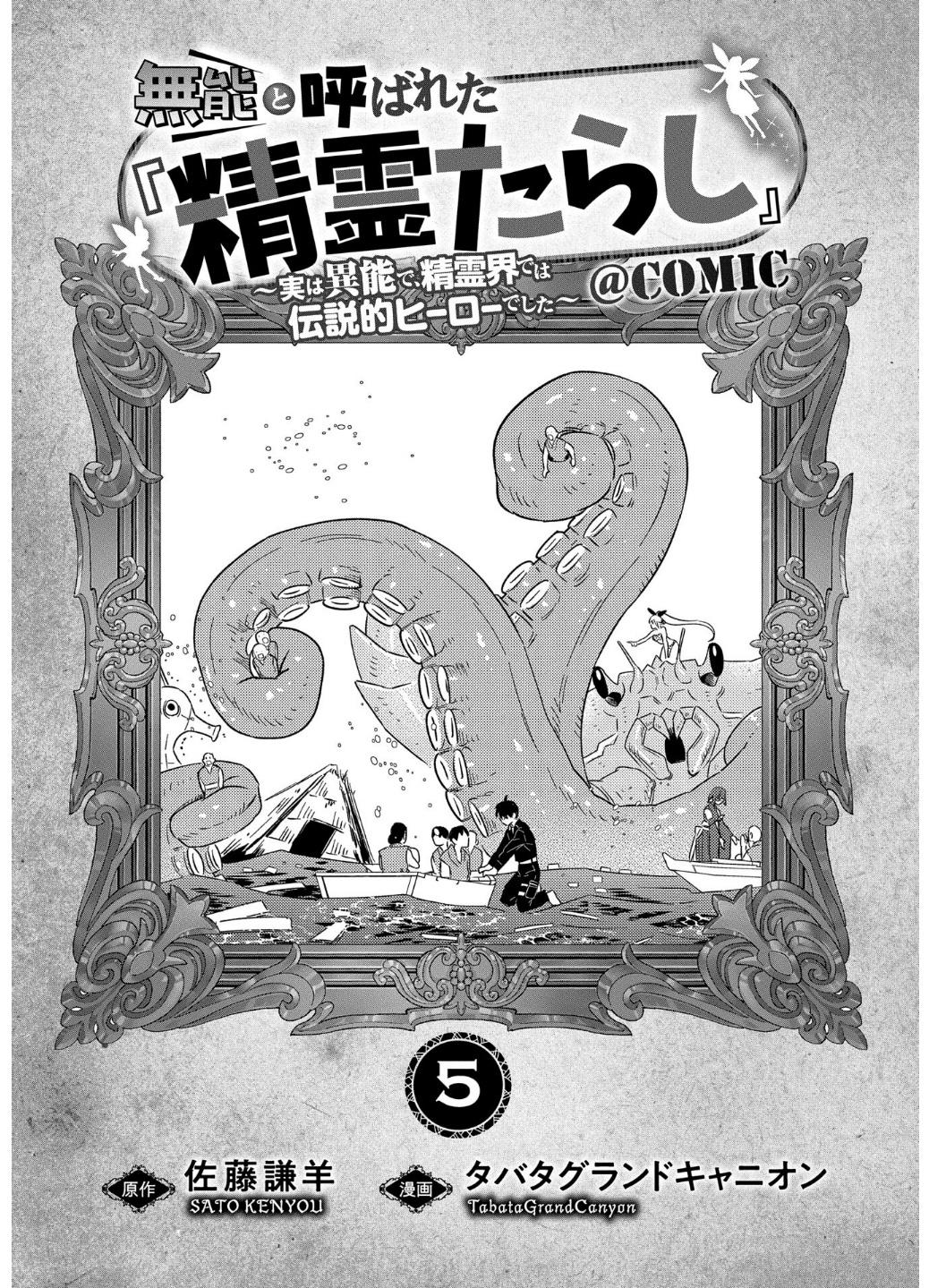Munou to Yobareta "Seirei Tarashi" ~Jitsuwa Inou de, Seirei Kaide wa Densetsuteki Hero Deshita~ Chapter 22.1 page 4 - 