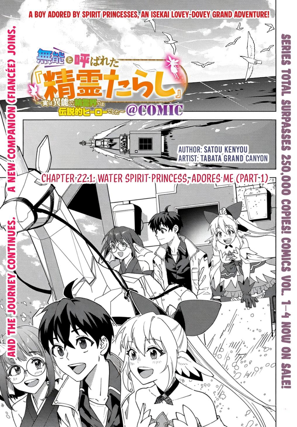 Munou to Yobareta "Seirei Tarashi" ~Jitsuwa Inou de, Seirei Kaide wa Densetsuteki Hero Deshita~ Chapter 22.1 page 9 - 