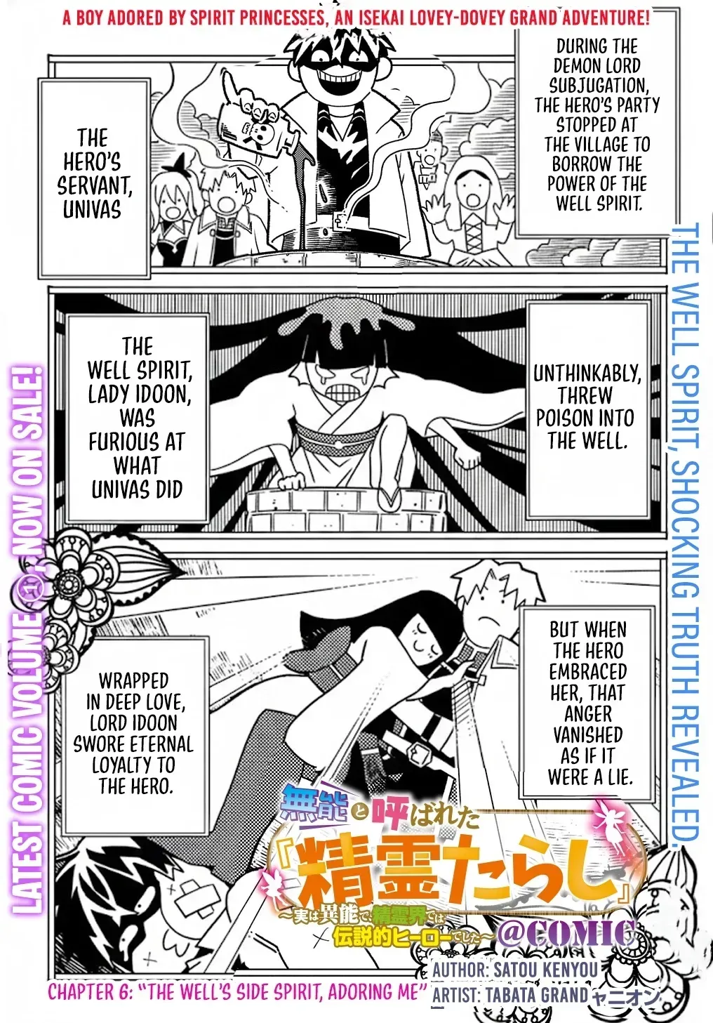 Munou to Yobareta "Seirei Tarashi" ~Jitsuwa Inou de, Seirei Kaide wa Densetsuteki Hero Deshita~ Chapter 6 page 2 - 
