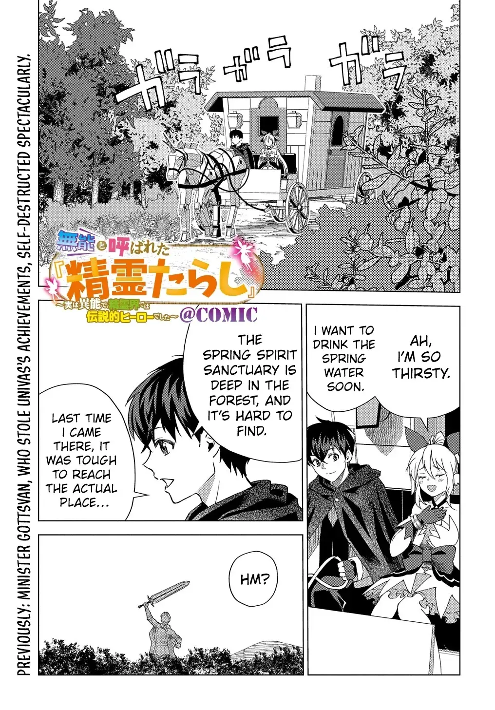 Munou to Yobareta "Seirei Tarashi" ~Jitsuwa Inou de, Seirei Kaide wa Densetsuteki Hero Deshita~ Chapter 9 page 2 - 
