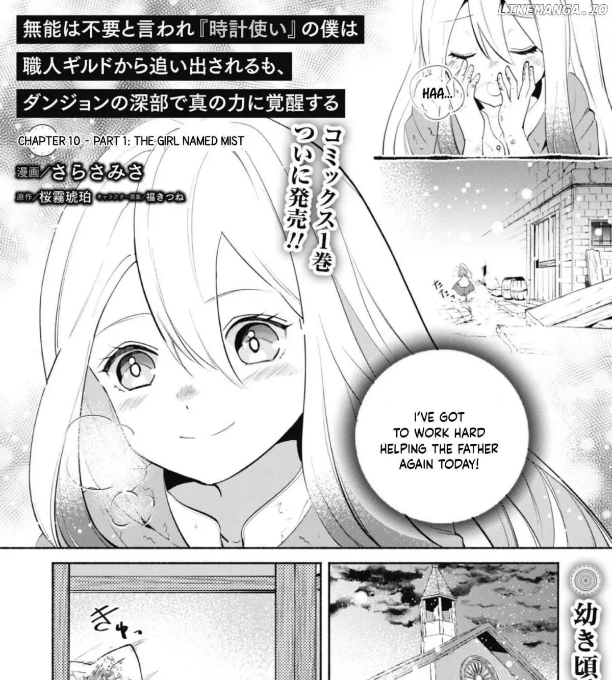 munou-wa-fuyou-to-iware-tokei-tsukai-no-boku-wa-shokunin-guild-kara-oidasareru-mo-dungeon-no-shinbu-de-shin-mo-chikara-ni-kakusei-suru Chapter 10.1 page 2 - 