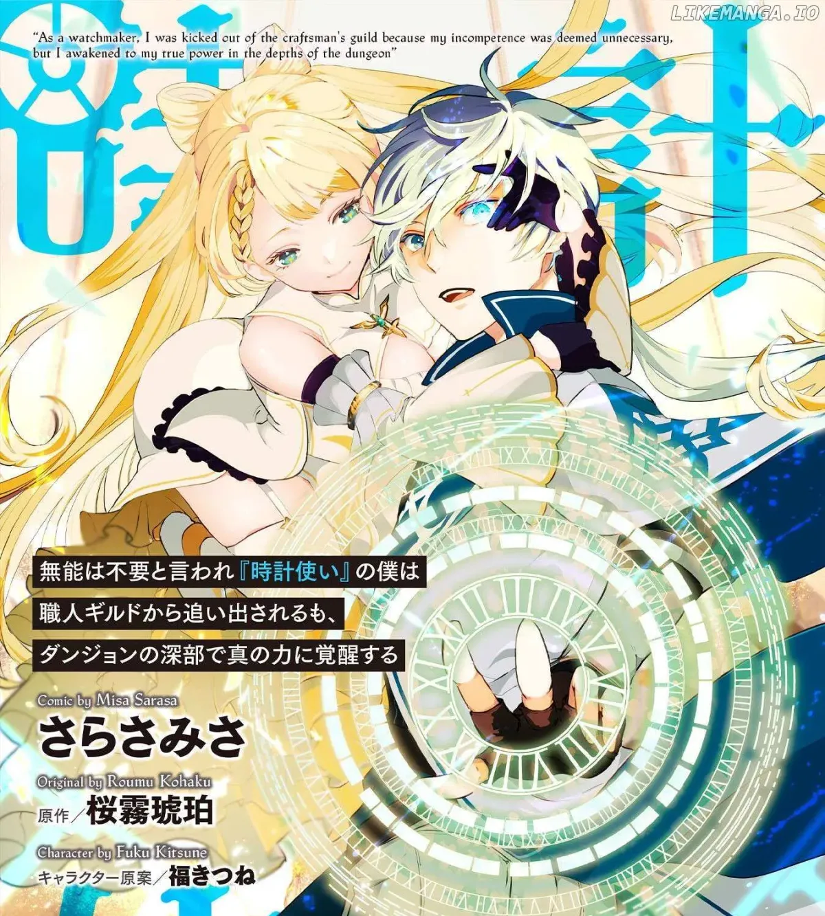 munou-wa-fuyou-to-iware-tokei-tsukai-no-boku-wa-shokunin-guild-kara-oidasareru-mo-dungeon-no-shinbu-de-shin-mo-chikara-ni-kakusei-suru Chapter 3 page 1 - 