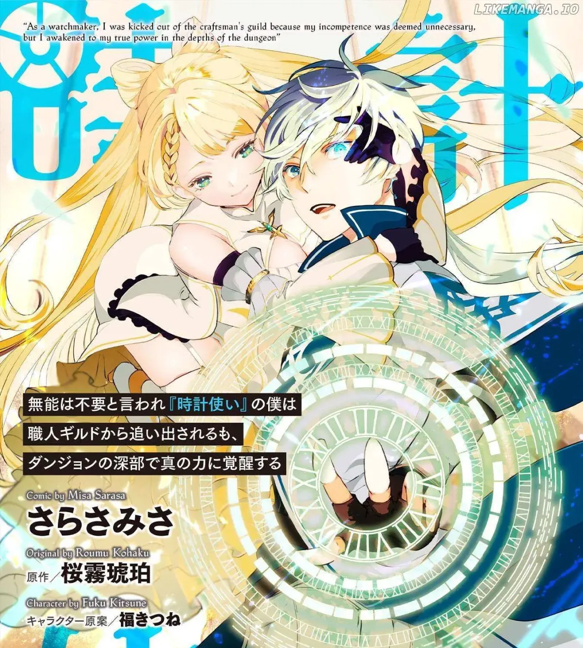 munou-wa-fuyou-to-iware-tokei-tsukai-no-boku-wa-shokunin-guild-kara-oidasareru-mo-dungeon-no-shinbu-de-shin-mo-chikara-ni-kakusei-suru Chapter 5 page 2 - 
