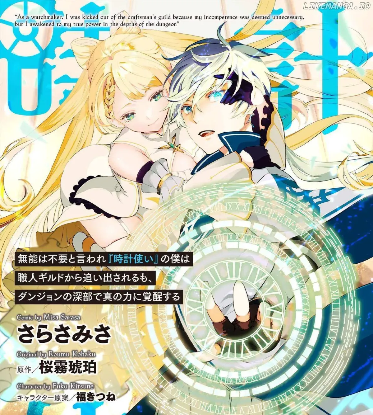 munou-wa-fuyou-to-iware-tokei-tsukai-no-boku-wa-shokunin-guild-kara-oidasareru-mo-dungeon-no-shinbu-de-shin-mo-chikara-ni-kakusei-suru Chapter 6 page 2 - 