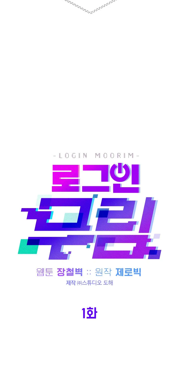 Murim Login Chapter 1 page 66 - 