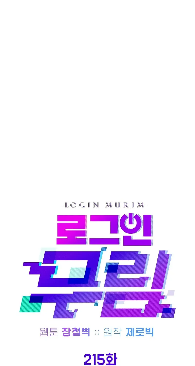 Murim Login Chapter 215 page 58 - 