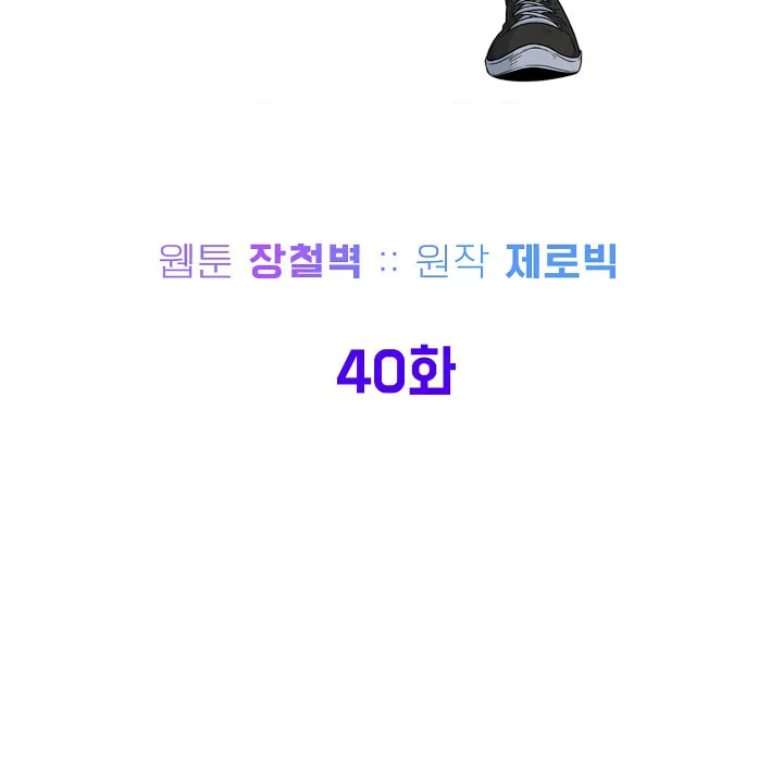 Murim Login Chapter 40 page 36 - 