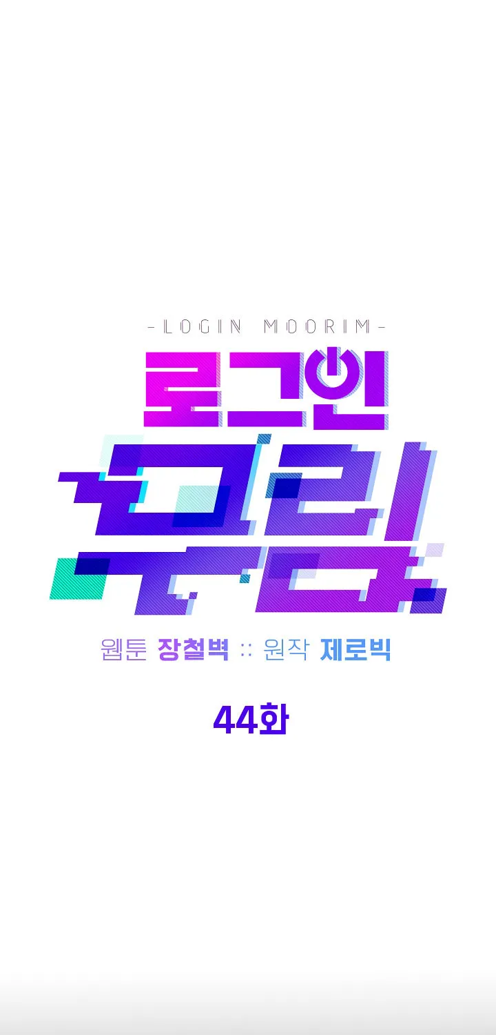 Murim Login Chapter 44 page 18 - 