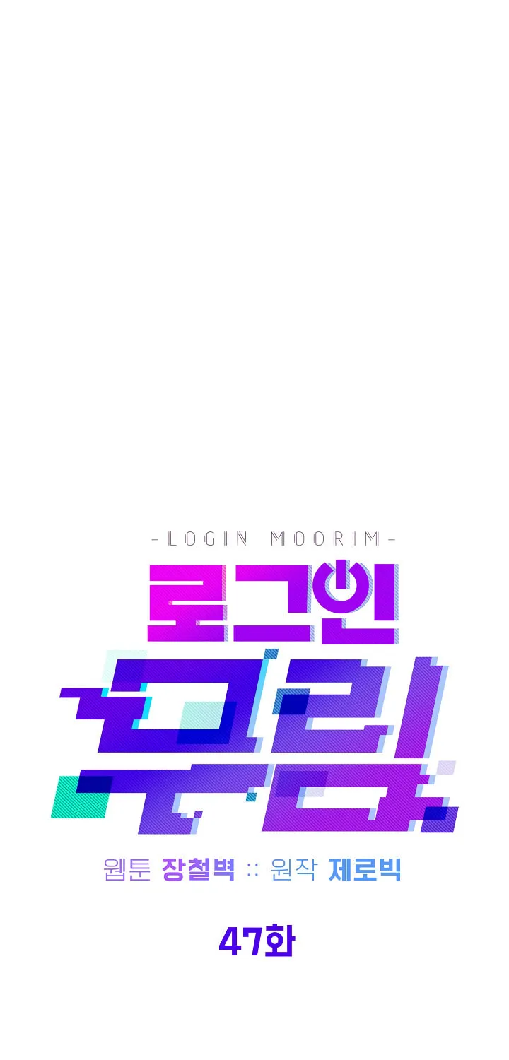 Murim Login Chapter 47 page 19 - 